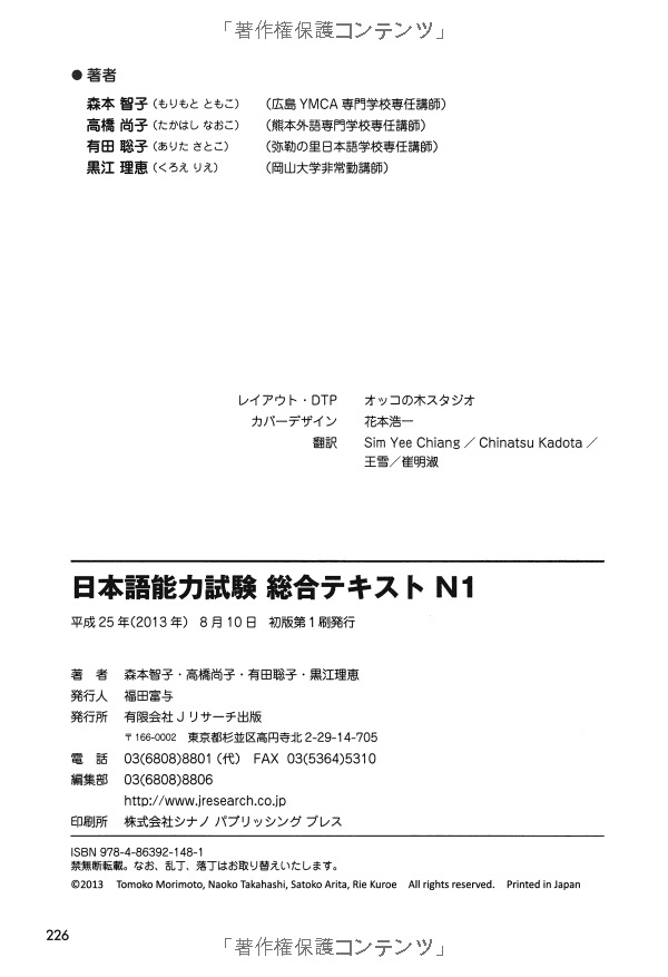 日本語能力試験総合テキストn1 - the japanese language proficiency test comprehensive textbook n1