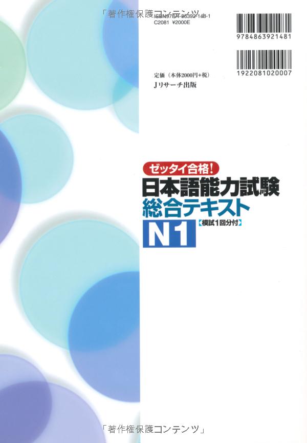 日本語能力試験総合テキストn1 - the japanese language proficiency test comprehensive textbook n1