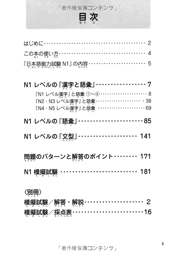 日本語能力試験総合テキストn1 - the japanese language proficiency test comprehensive textbook n1