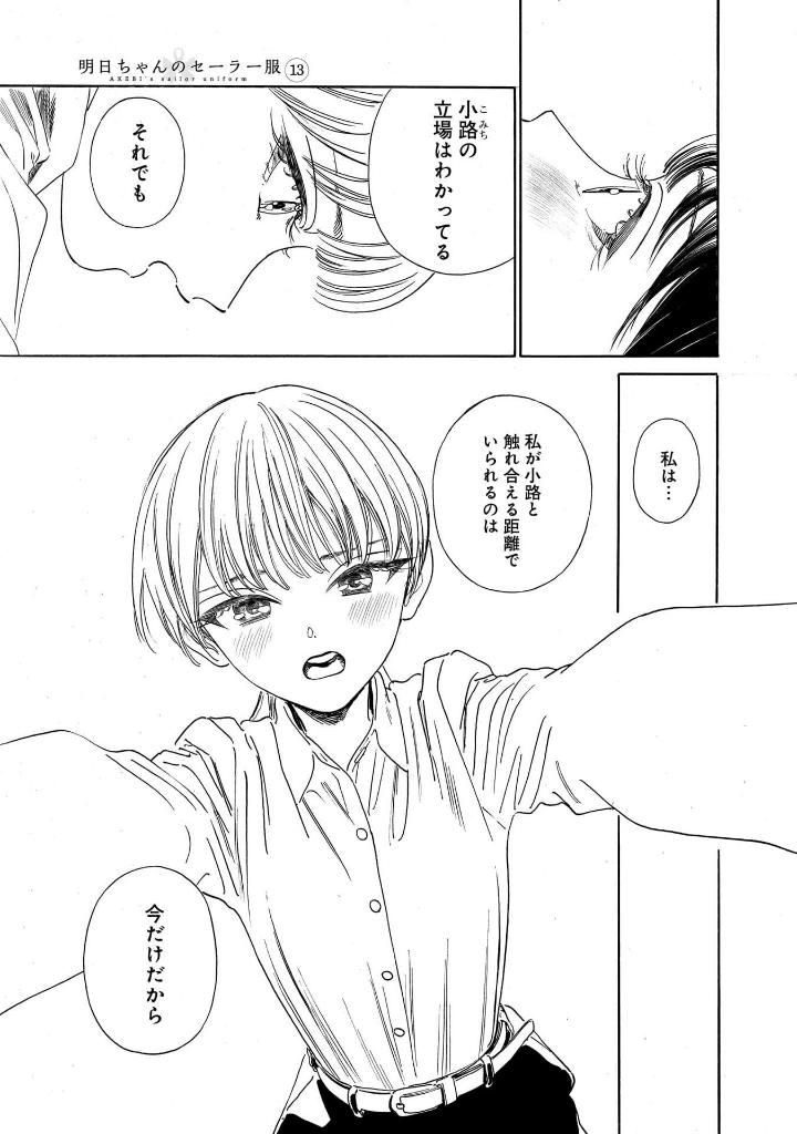 明日ちゃんのセーラー服 13 - ashita chan no sailor fuku 13