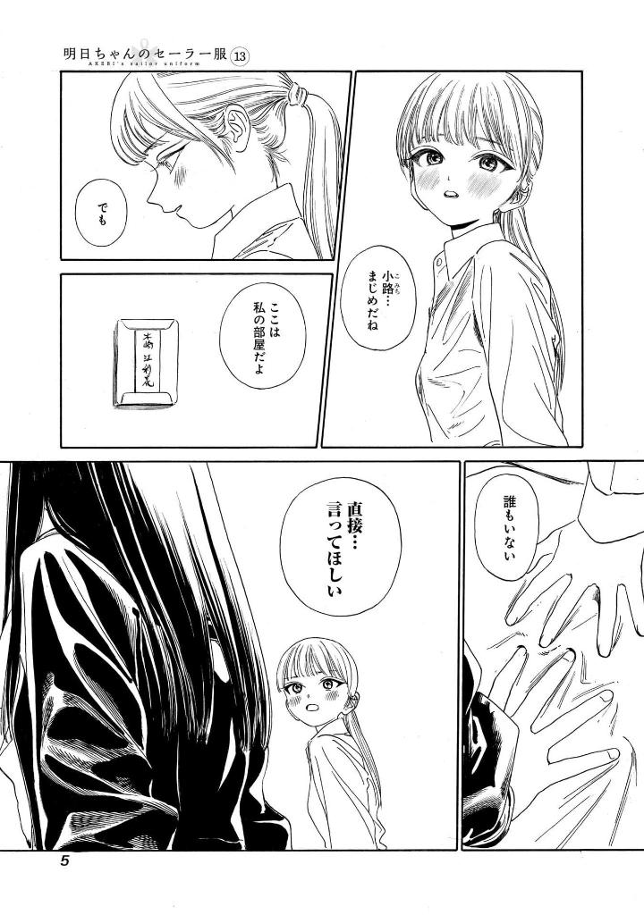 明日ちゃんのセーラー服 13 - ashita chan no sailor fuku 13