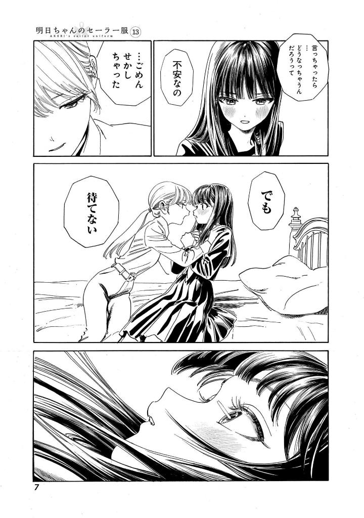 明日ちゃんのセーラー服 13 - ashita chan no sailor fuku 13