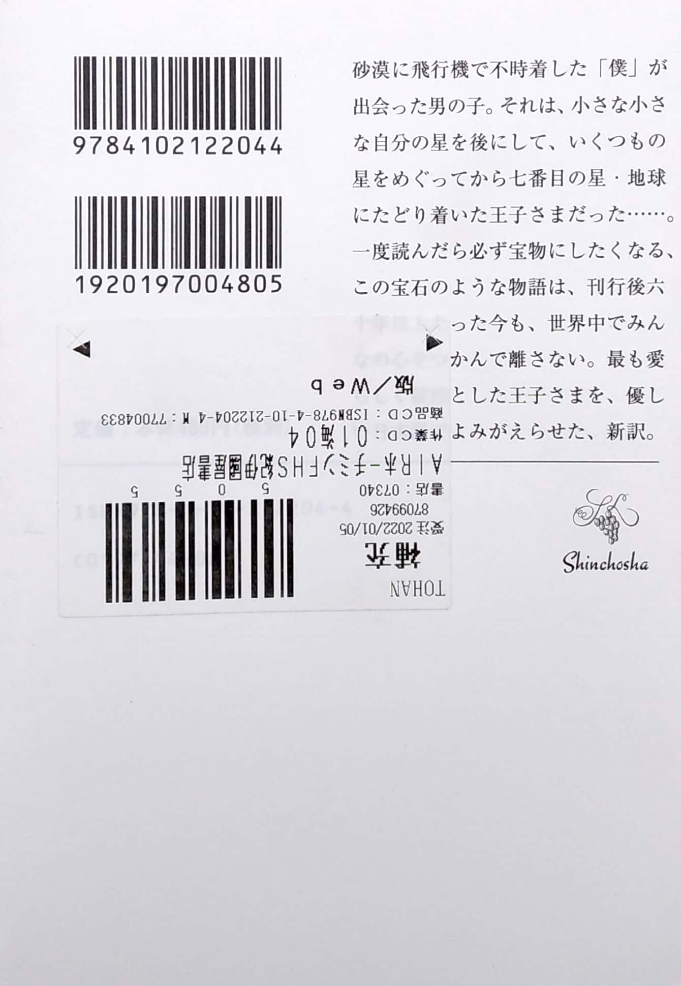 星の王子さま - hoshi no ouji sama