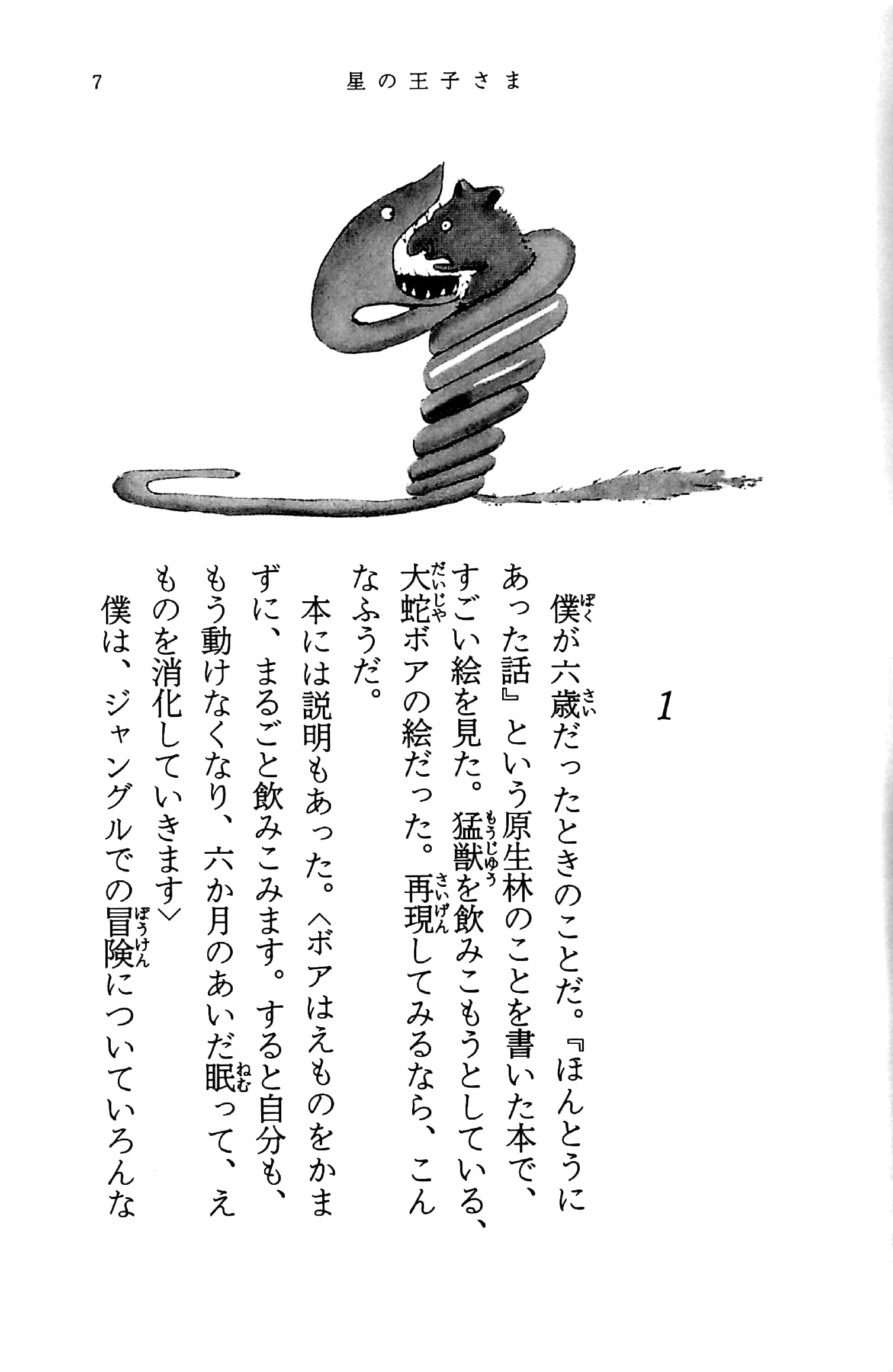 星の王子さま - hoshi no ouji sama