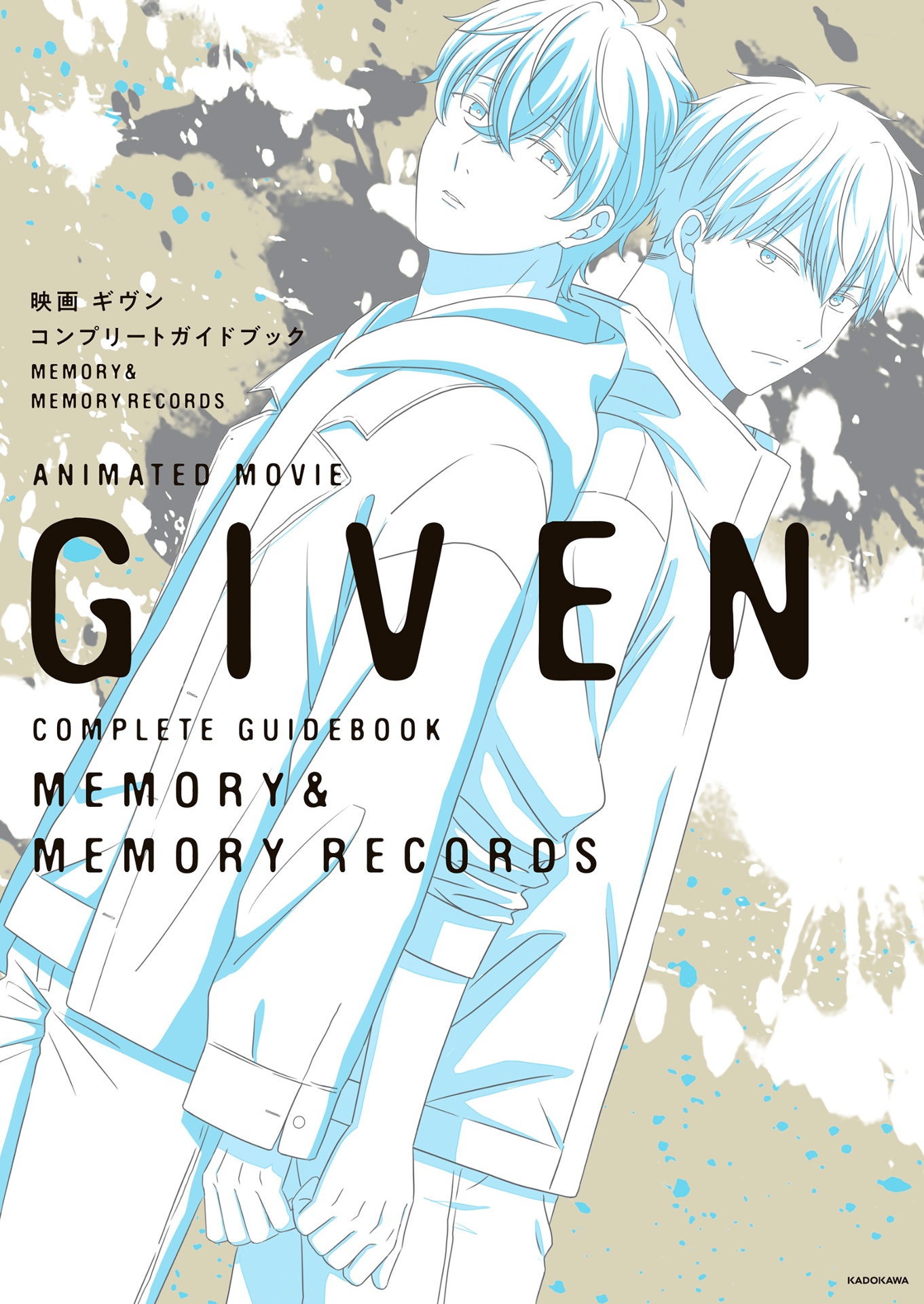 映画 ギヴン コンプリートガイドブック memory & memory records - animated movie given complete guidebook memory & memory records