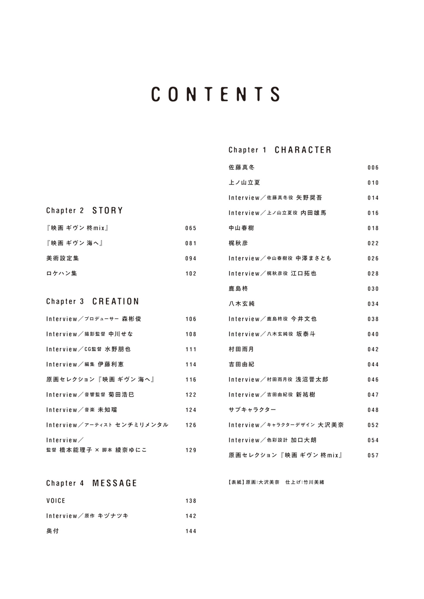 映画 ギヴン コンプリートガイドブック memory & memory records - animated movie given complete guidebook memory & memory records