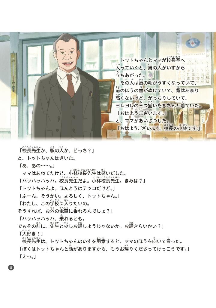 映画 窓ぎわのトットちゃん ストーリーブック - eiga madogiwa no totto chan story bu