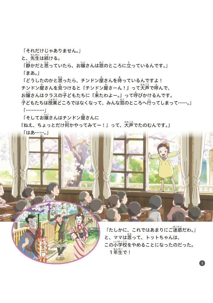 映画 窓ぎわのトットちゃん ストーリーブック - eiga madogiwa no totto chan story bu