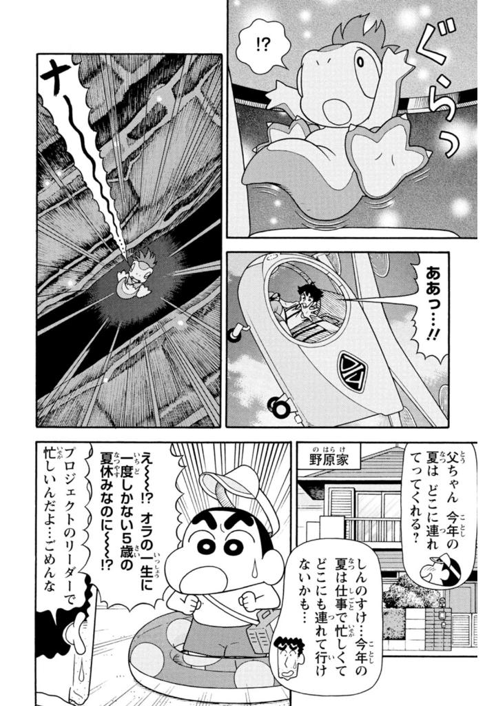 映画クレヨンしんちゃん オラたちの恐竜日記 - eiga crayon shin chan our dinosaur diary