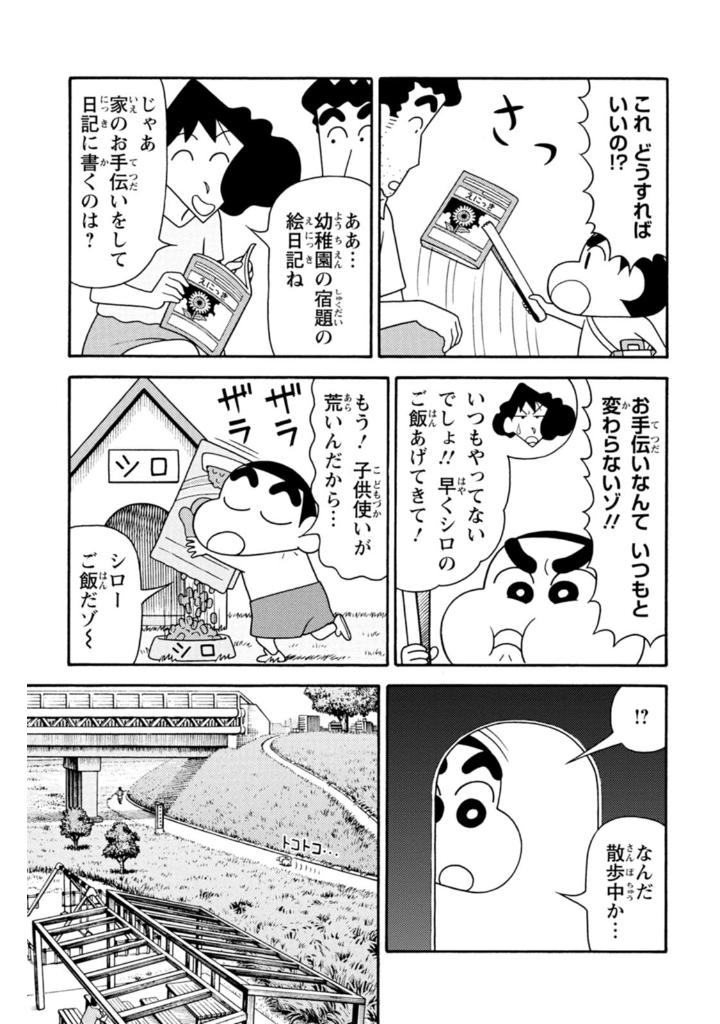 映画クレヨンしんちゃん オラたちの恐竜日記 - eiga crayon shin chan our dinosaur diary