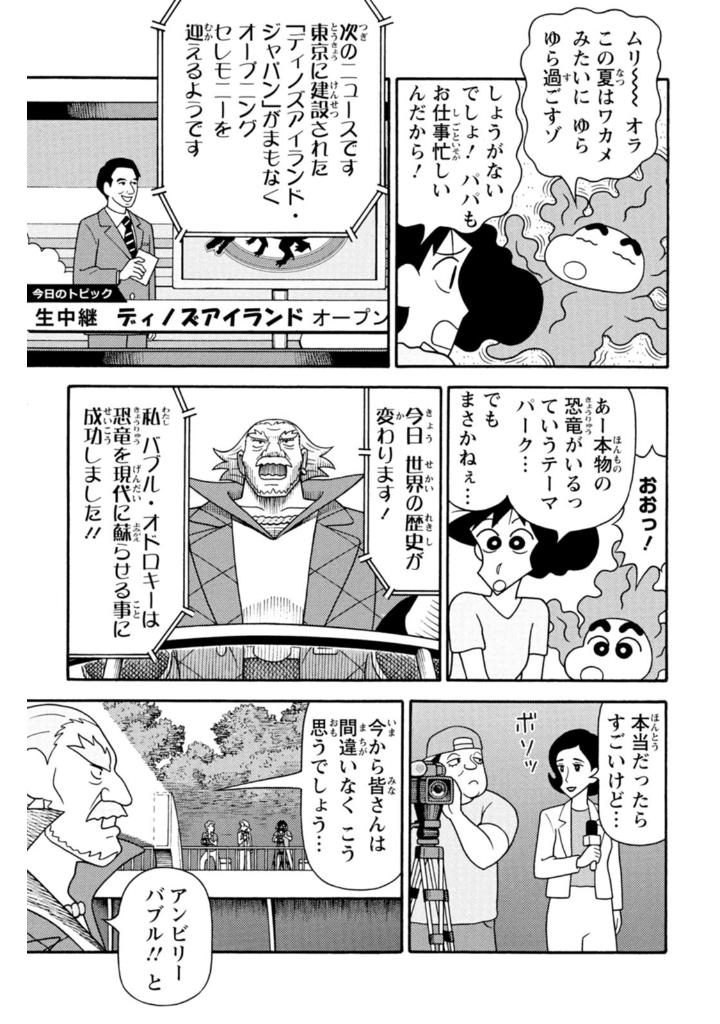 映画クレヨンしんちゃん オラたちの恐竜日記 - eiga crayon shin chan our dinosaur diary