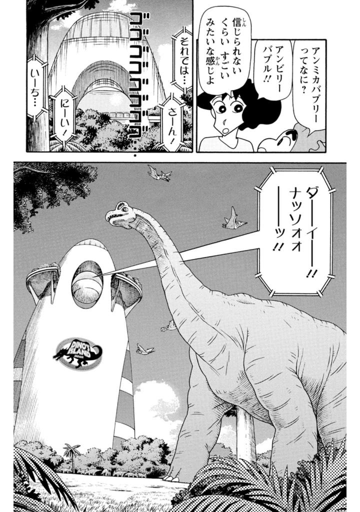 映画クレヨンしんちゃん オラたちの恐竜日記 - eiga crayon shin chan our dinosaur diary