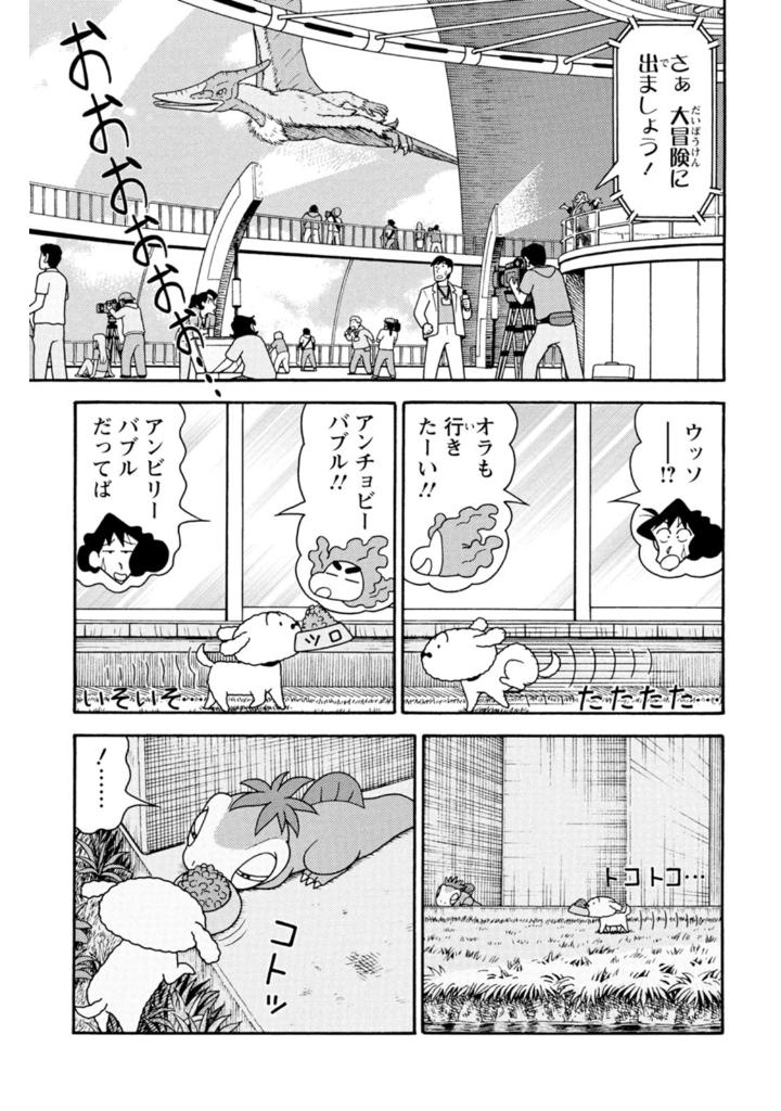 映画クレヨンしんちゃん オラたちの恐竜日記 - eiga crayon shin chan our dinosaur diary