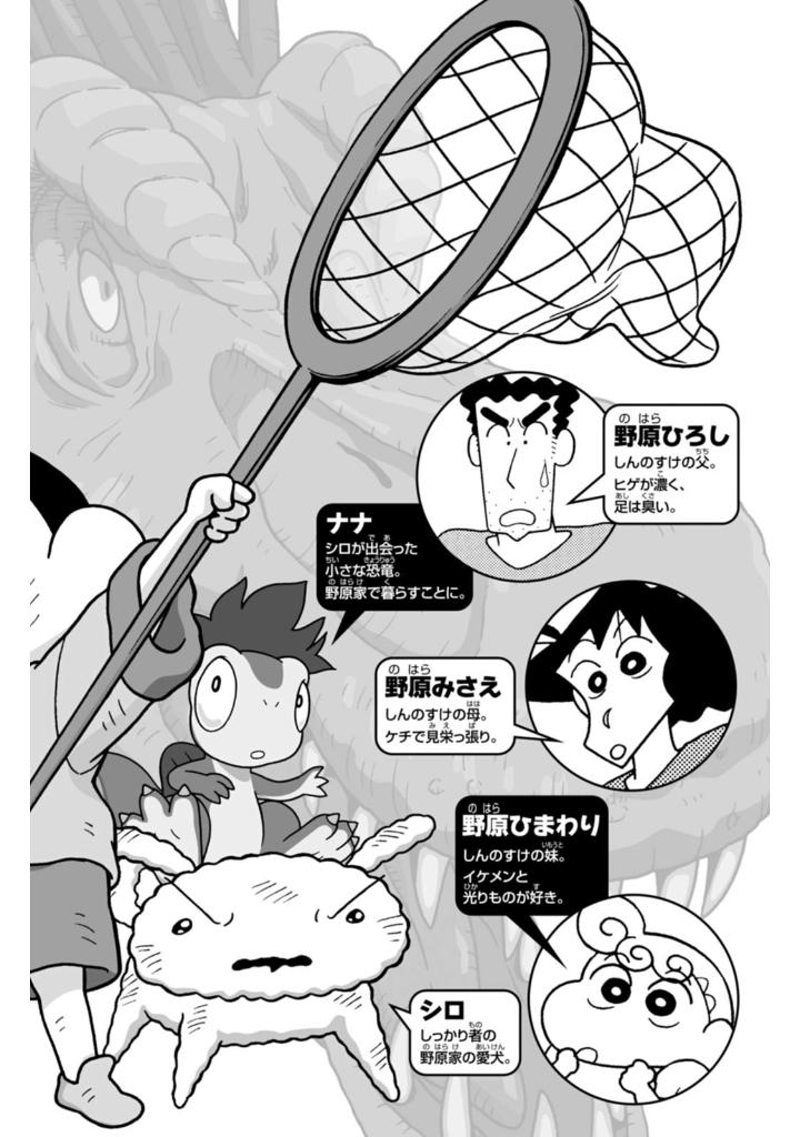 映画クレヨンしんちゃん オラたちの恐竜日記 - eiga crayon shin chan our dinosaur diary