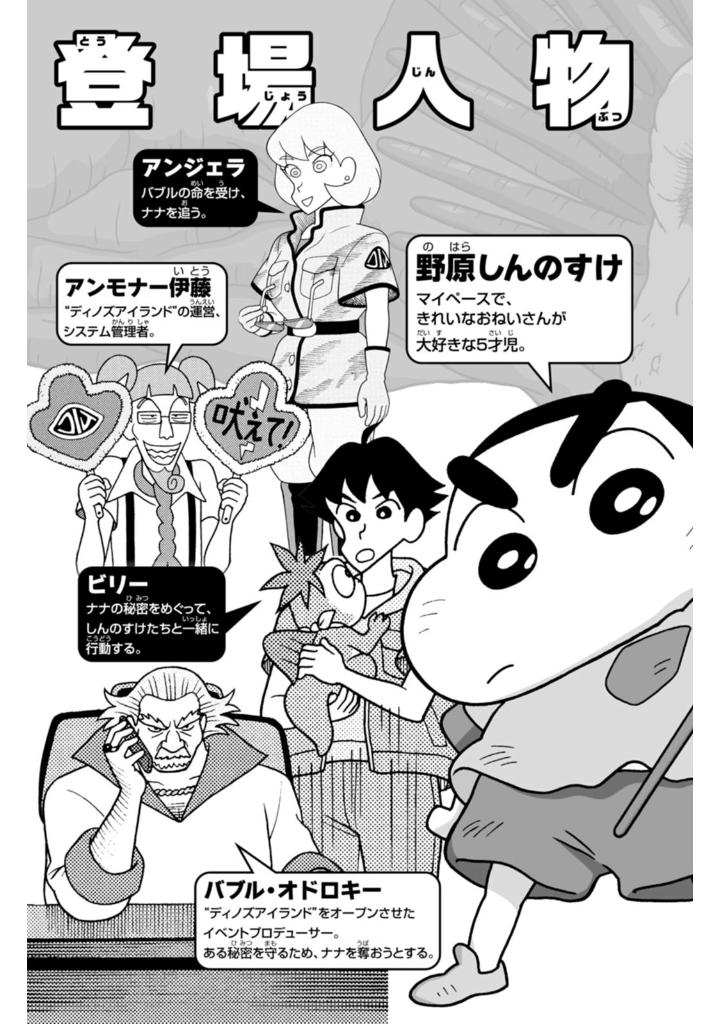 映画クレヨンしんちゃん オラたちの恐竜日記 - eiga crayon shin chan our dinosaur diary