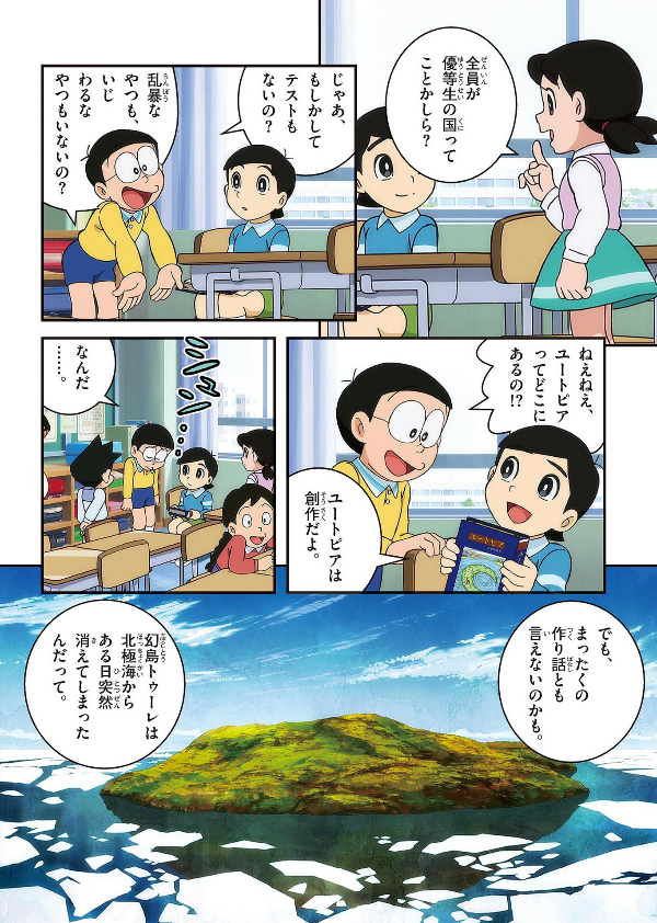 映画ドラえもん のび太と空の理想郷 - doraemon nobita to sora no risokyo