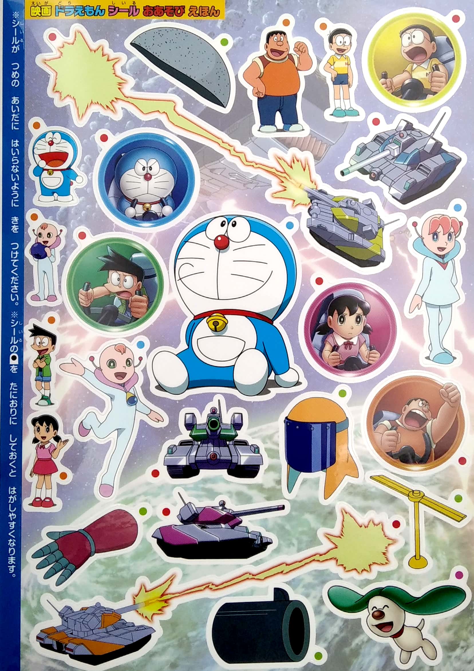 映画ドラえもん のび太の宇宙小戦争 2021 シールおあそびえほん - doraemon nobita's little star wars 2021 sticker play picture book