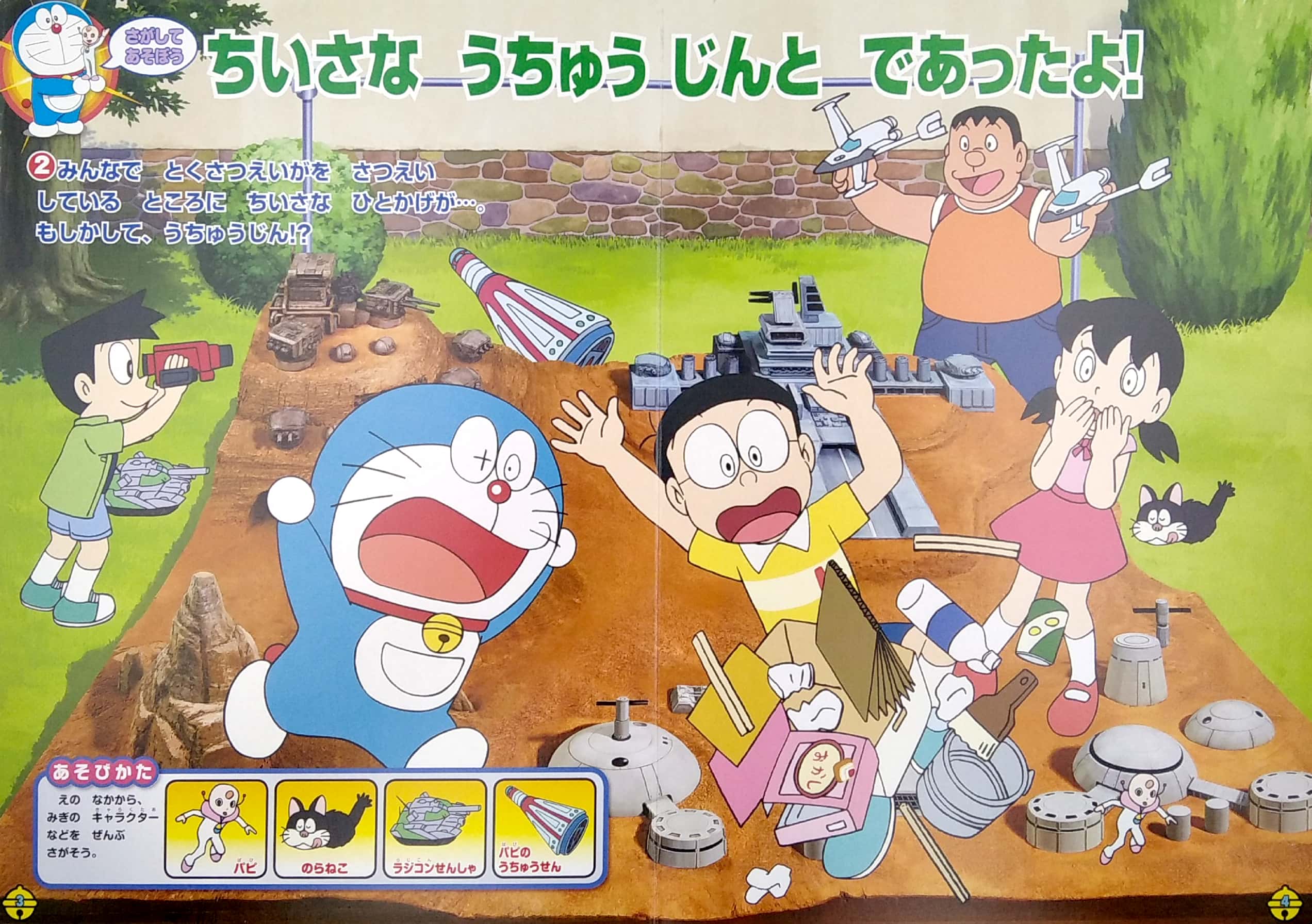 映画ドラえもん のび太の宇宙小戦争 2021 シールおあそびえほん - doraemon nobita's little star wars 2021 sticker play picture book