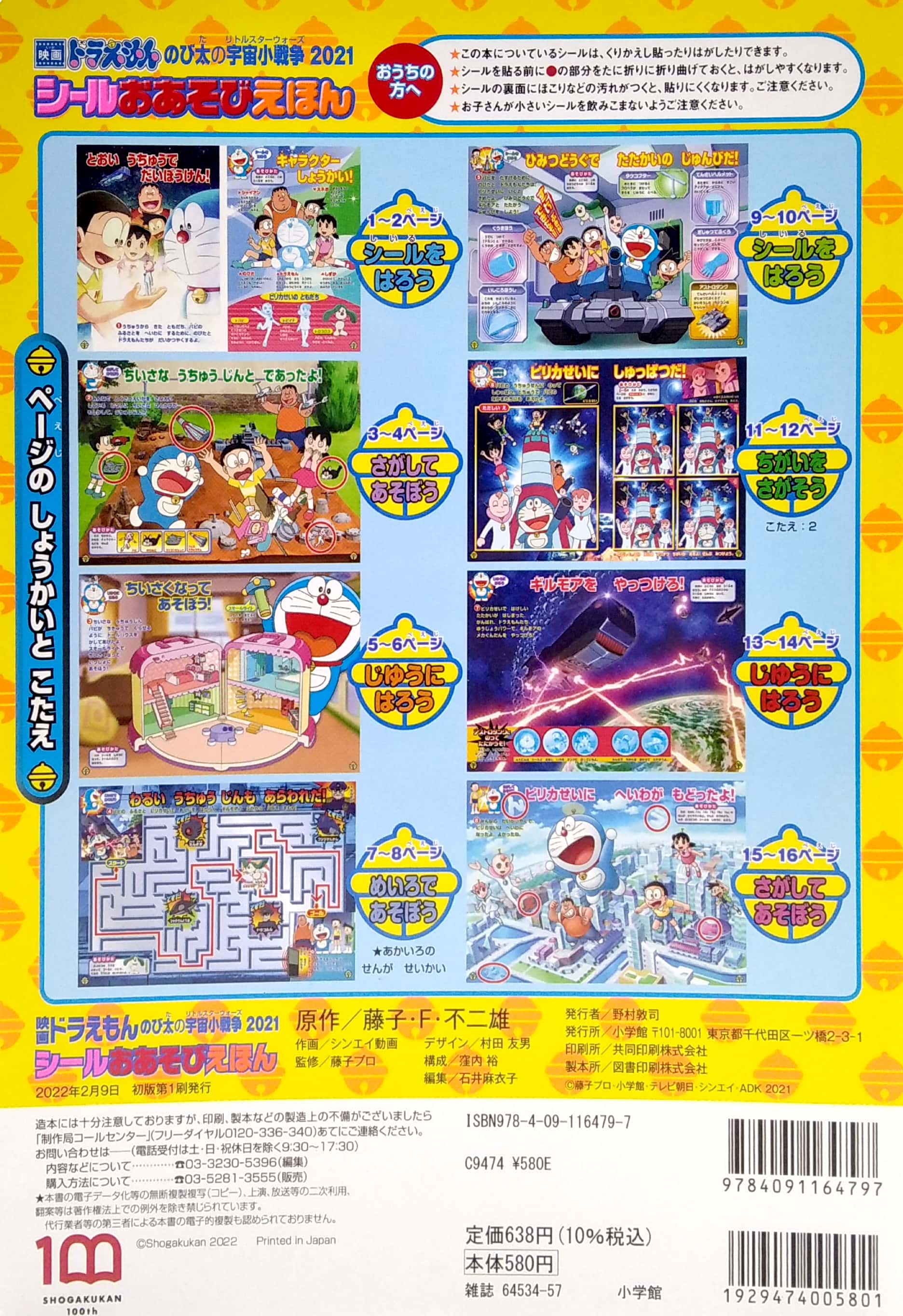 映画ドラえもん のび太の宇宙小戦争 2021 シールおあそびえほん - doraemon nobita's little star wars 2021 sticker play picture book