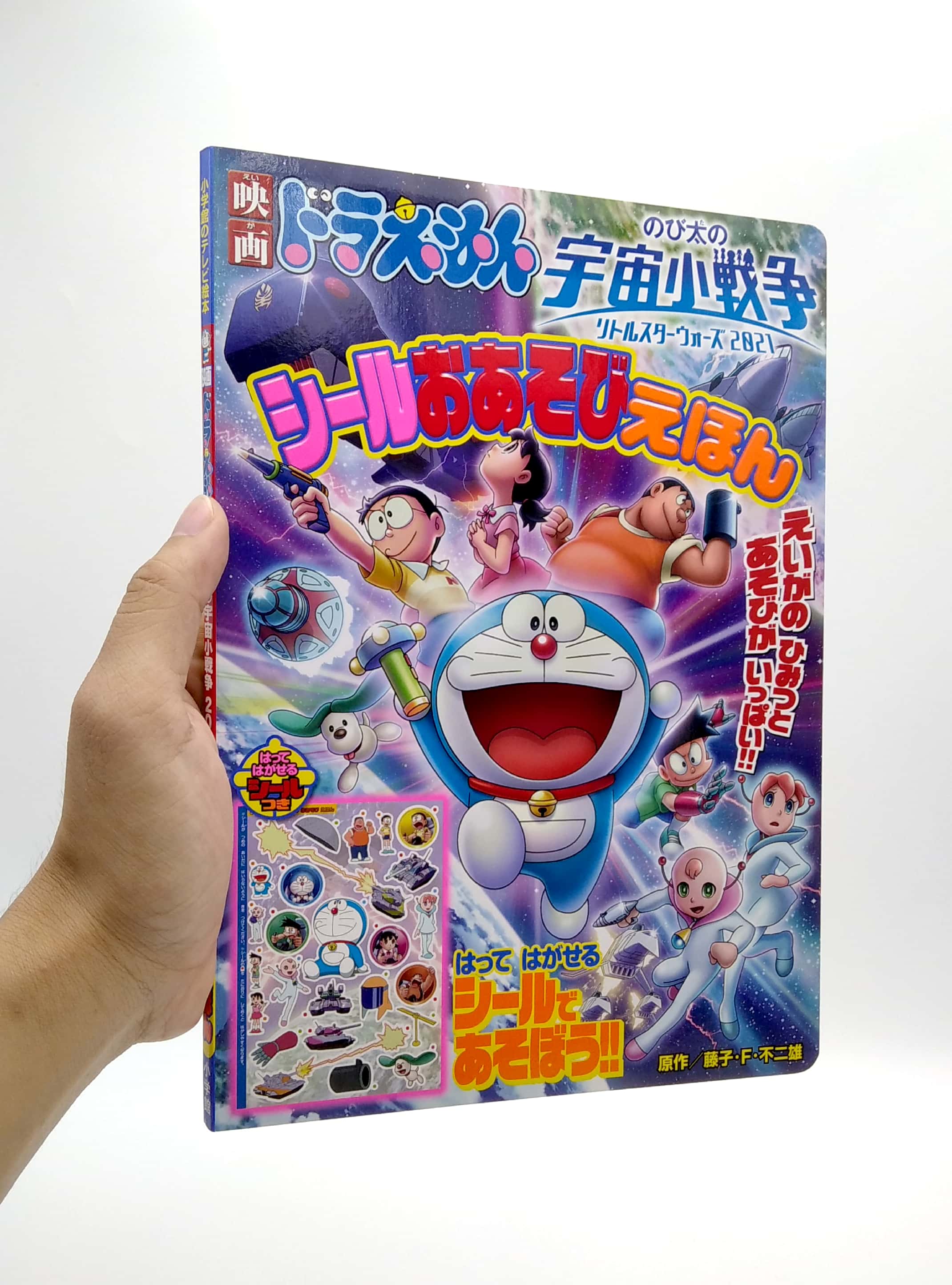 映画ドラえもん のび太の宇宙小戦争 2021 シールおあそびえほん - doraemon nobita's little star wars 2021 sticker play picture book