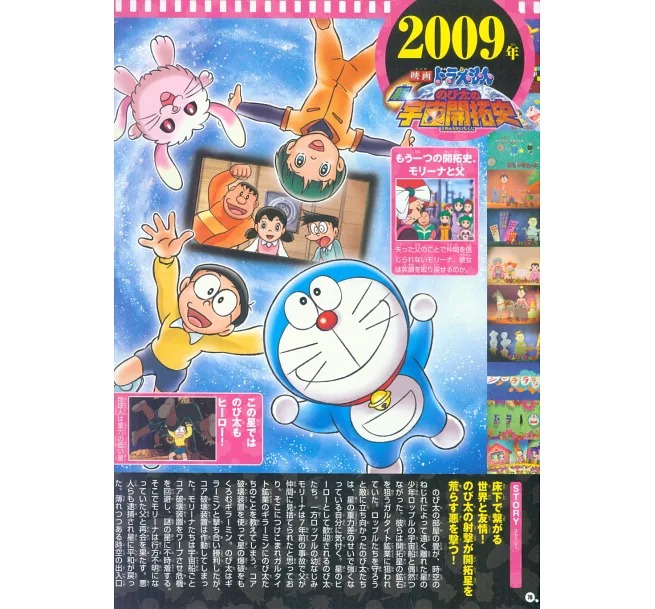 映画ドラえもん超全集 (日本語) - eiga doraemon chou zenshuu