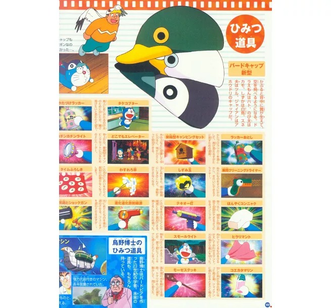 映画ドラえもん超全集 (日本語) - eiga doraemon chou zenshuu