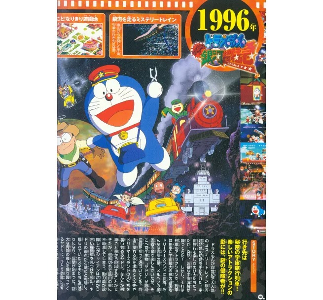 映画ドラえもん超全集 (日本語) - eiga doraemon chou zenshuu