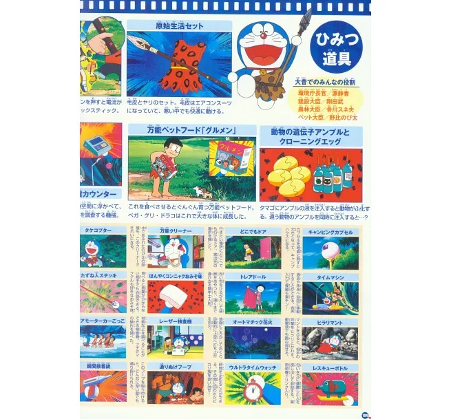 映画ドラえもん超全集 (日本語) - eiga doraemon chou zenshuu