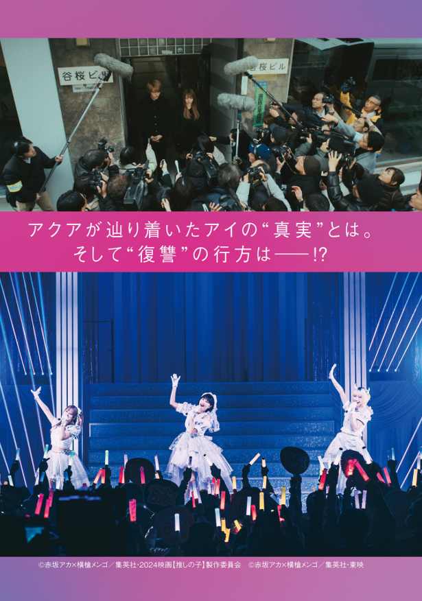 映画ノベライズ 【推しの子】-the final act - eiga novelize 【oshi no ko】-the final act