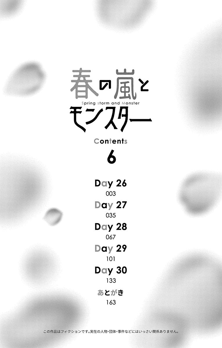 春の嵐とモンスター 6 - haru no arashi to monster 6