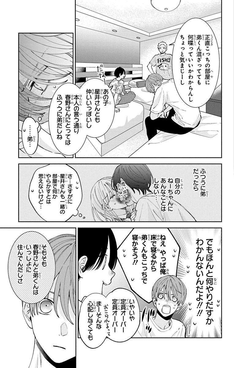 春の嵐とモンスター 6 - haru no arashi to monster 6