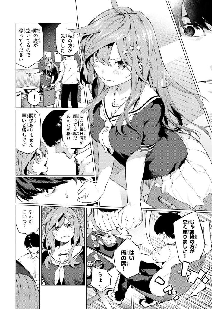 春場ねぎ短編集 未等分 - negi haruba short stories collection "mitobun"