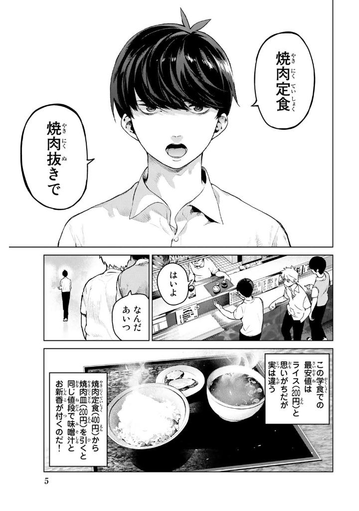 春場ねぎ短編集 未等分 - negi haruba short stories collection "mitobun"