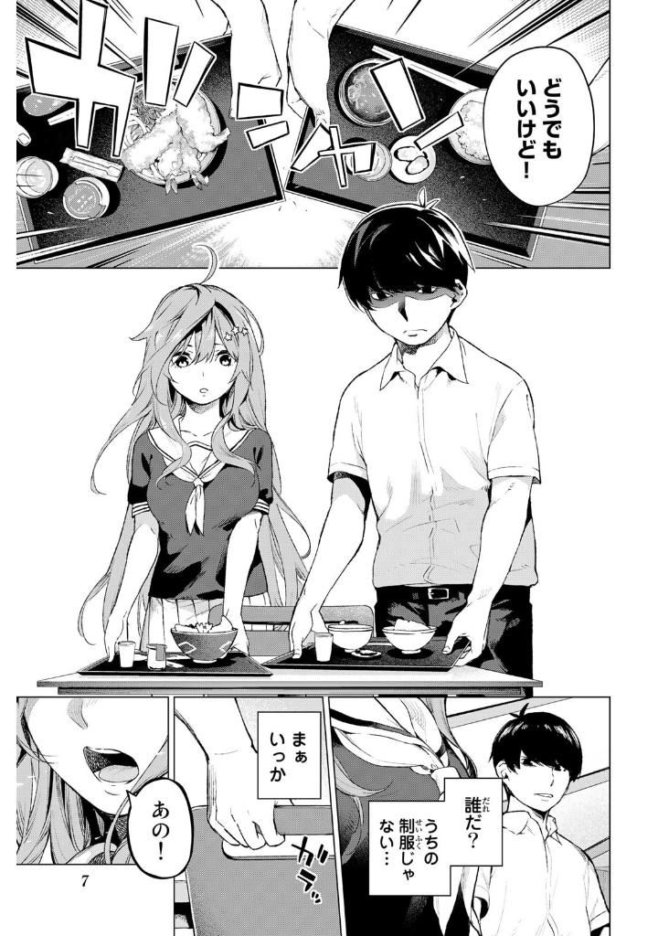 春場ねぎ短編集 未等分 - negi haruba short stories collection "mitobun"