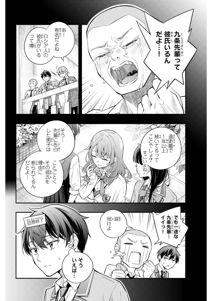 時々ボソッとロシア語でデレる隣のアーリャさん 4 - tokidoki bosotto russia-go de dereru tonari no aarya-san - alya sometimes hides her feelings in russian