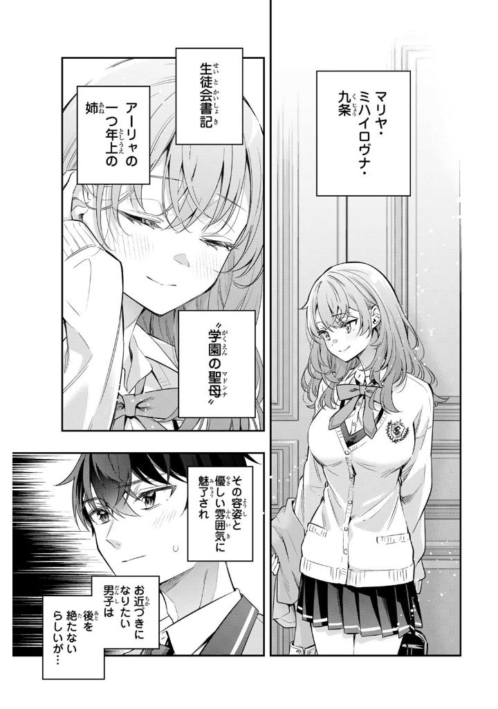 時々ボソッとロシア語でデレる隣のアーリャさん 4 - tokidoki bosotto russia-go de dereru tonari no aarya-san - alya sometimes hides her feelings in russian