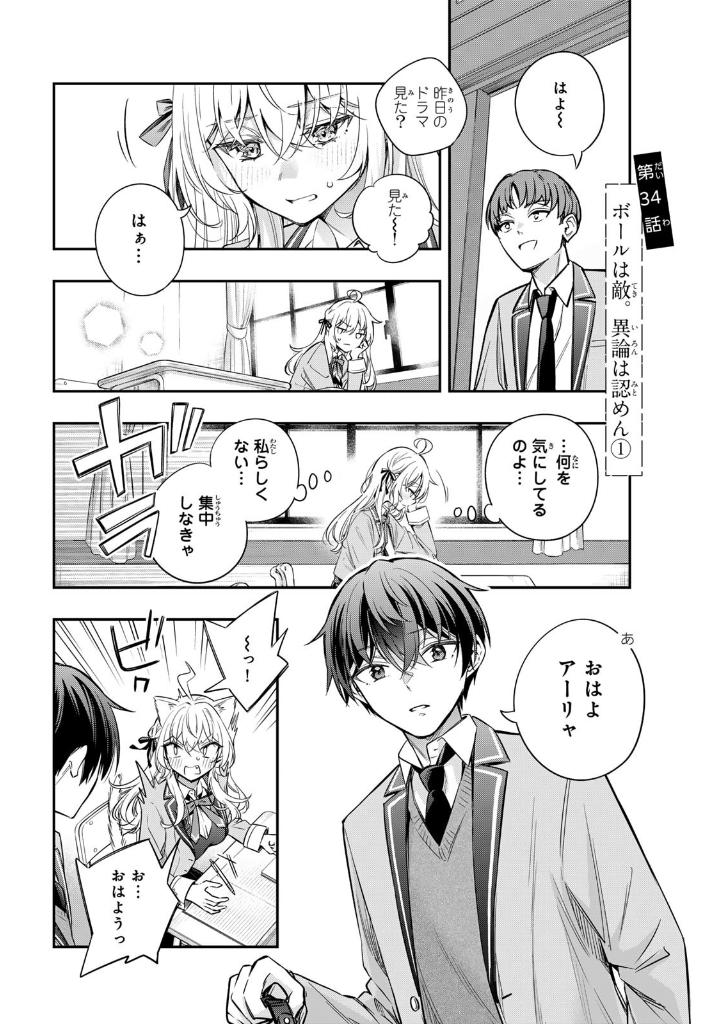 時々ボソッとロシア語でデレる隣のアーリャさん 5 - tokidoki bosotto russia-go de dereru tonari no aarya-san - alya sometimes hides her feelings in russian