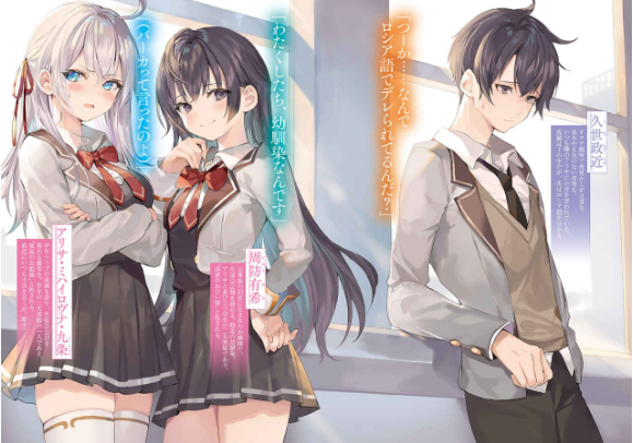 時々ボソッとロシア語でデレる隣のアーリャさん - tokidoki bosotto russia-go de dereru tonari no arya-san (light novel)