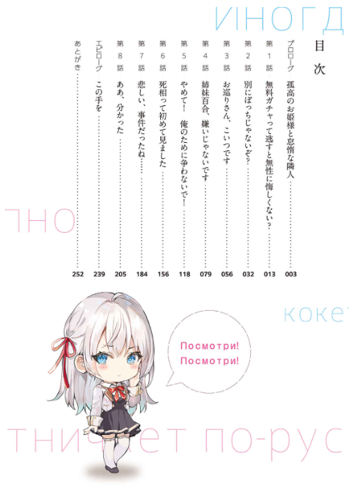 時々ボソッとロシア語でデレる隣のアーリャさん - tokidoki bosotto russia-go de dereru tonari no arya-san (light novel)