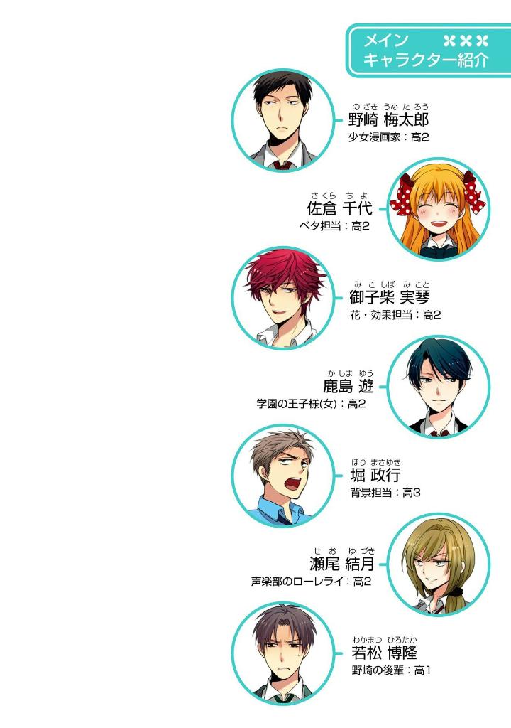 月刊少女野崎くん 16 - gekkan shojo nozaki kun 16