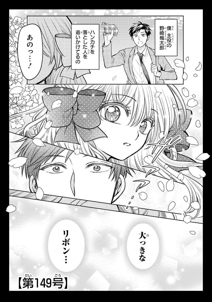 月刊少女野崎くん 16 - gekkan shojo nozaki kun 16