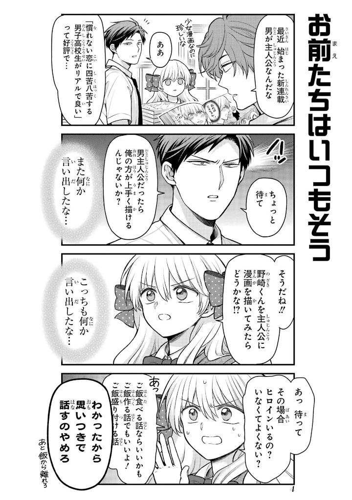 月刊少女野崎くん 16 - gekkan shojo nozaki kun 16