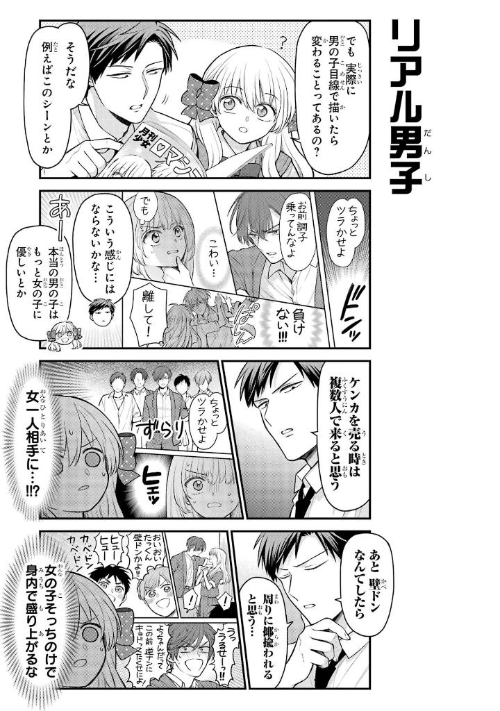 月刊少女野崎くん 16 - gekkan shojo nozaki kun 16