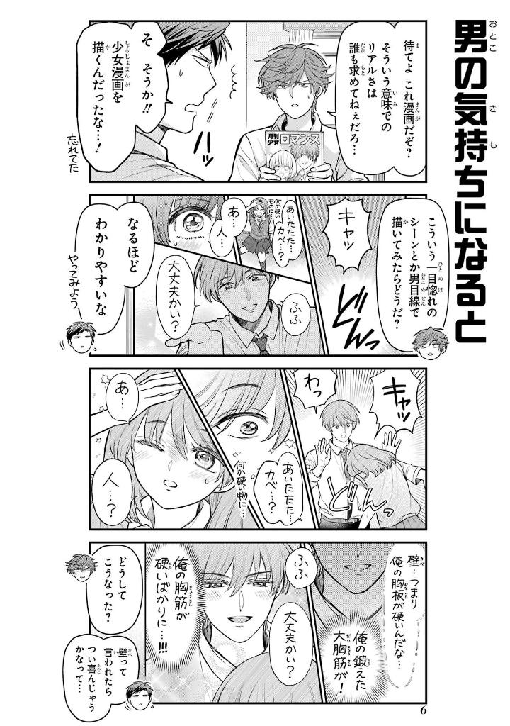 月刊少女野崎くん 16 - gekkan shojo nozaki kun 16