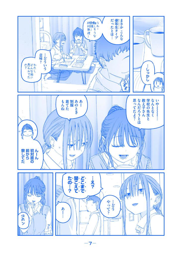 月曜日のたわわ 11 - getsuyoubi no tawawa - tawawa on monday