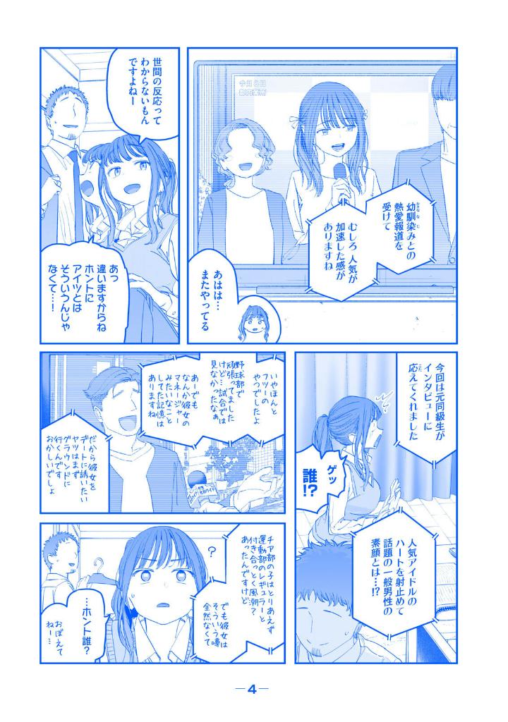 月曜日のたわわ 青版 - getsuyoubi no tawawa aoban - tawawa on monday 11 (special blue edition)