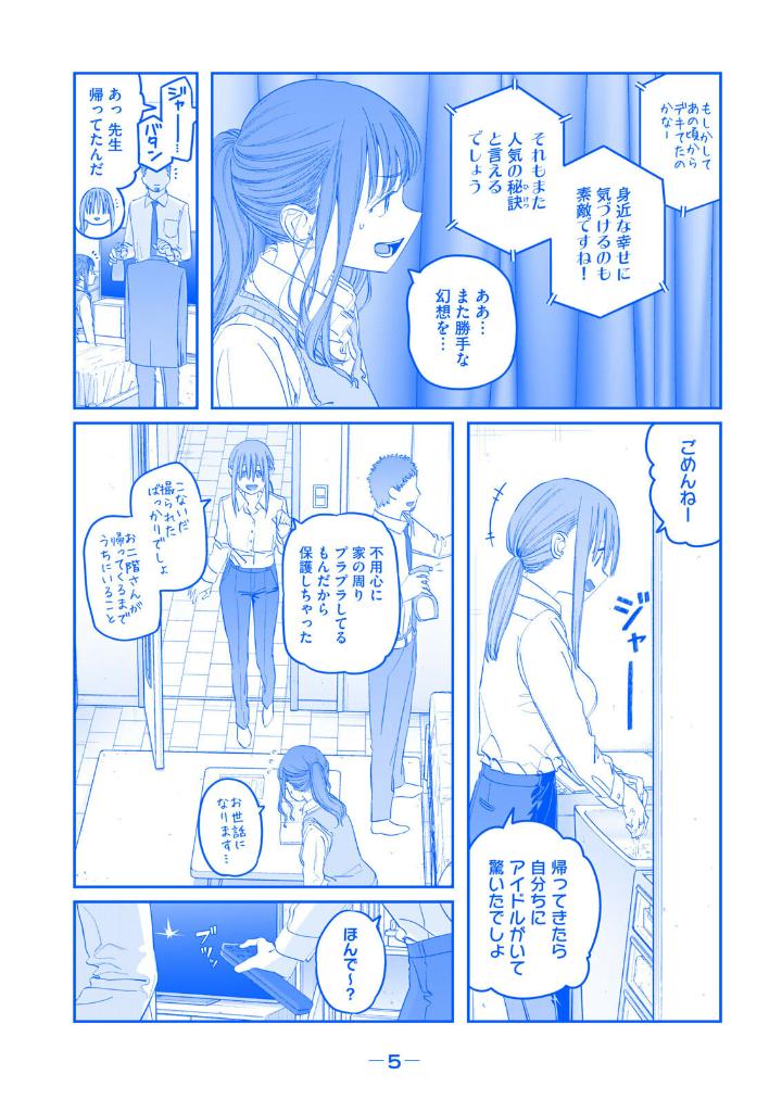 月曜日のたわわ 青版 - getsuyoubi no tawawa aoban - tawawa on monday 11 (special blue edition)