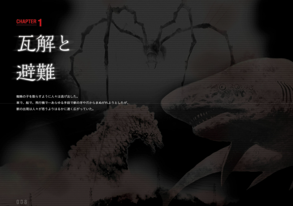 有害超獣 極秘報告書 - toy(e) art file - yugai choshishi gokuhi hokoku sho (kitora)