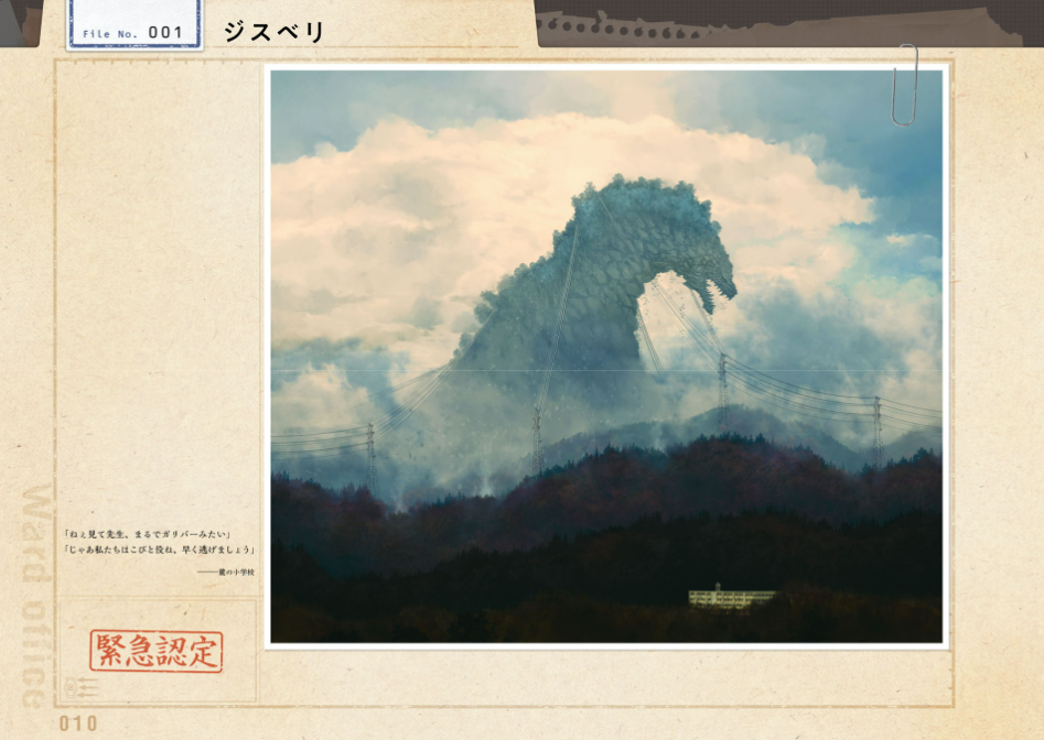 有害超獣 極秘報告書 - toy(e) art file - yugai choshishi gokuhi hokoku sho (kitora)