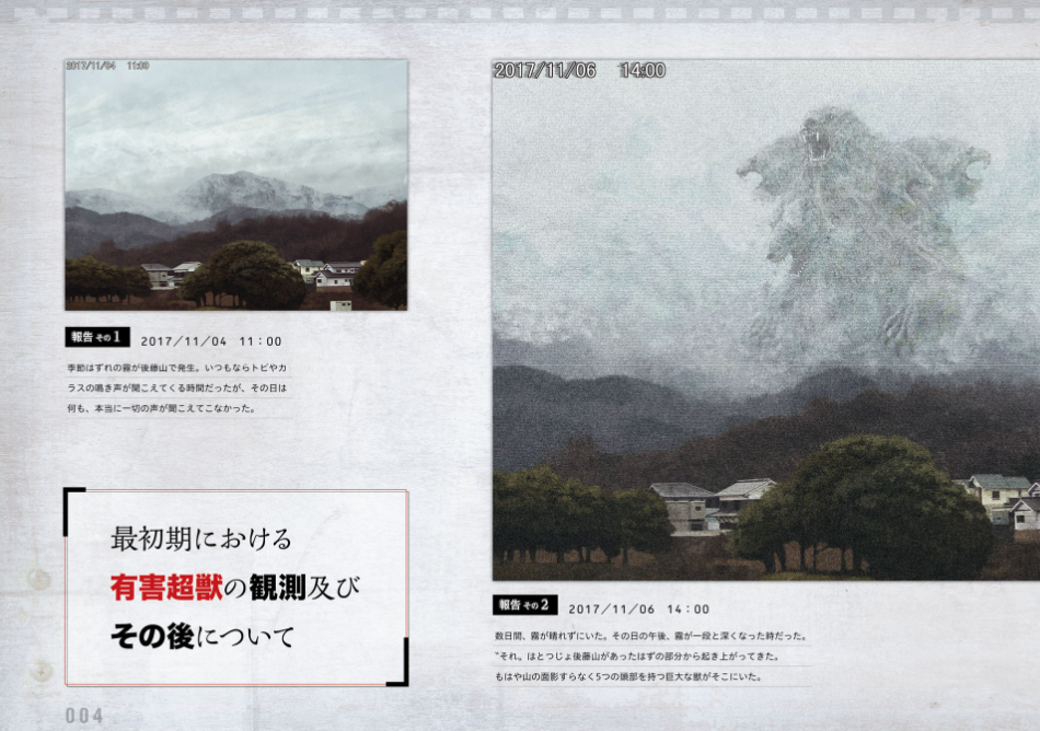 有害超獣 極秘報告書 - toy(e) art file - yugai choshishi gokuhi hokoku sho (kitora)